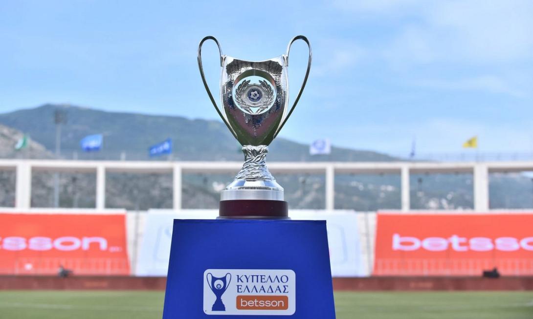 κυπελλο Ελλάδας