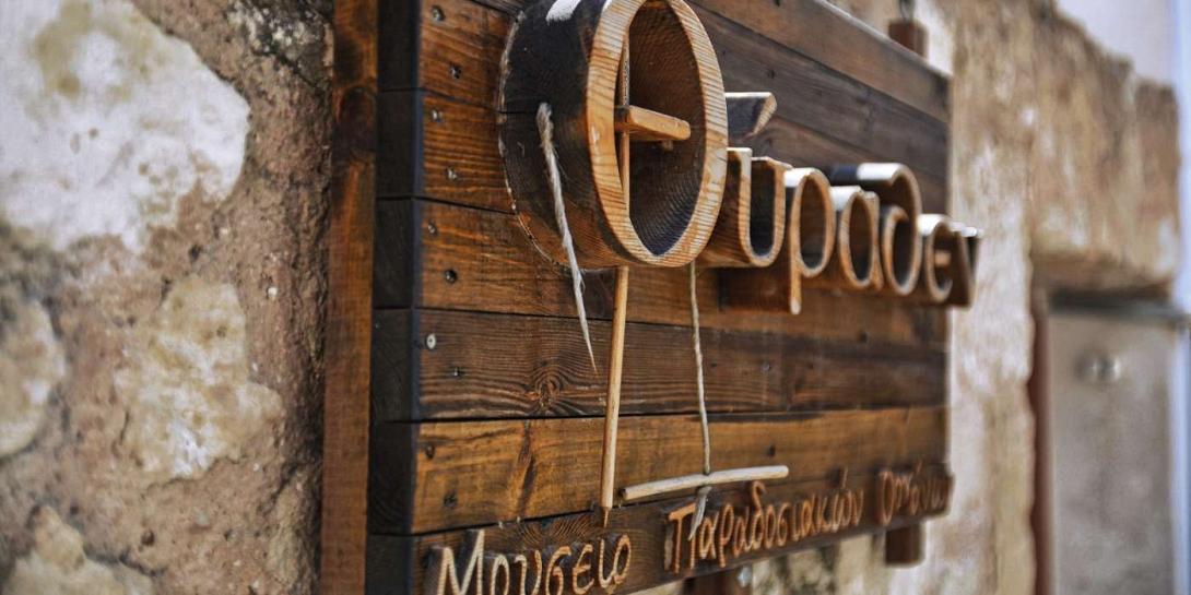 μουσειο θυραθεν