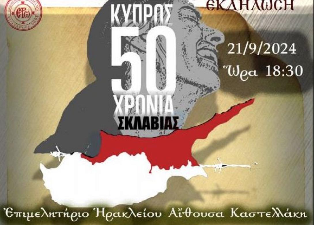 εκδηλωση για κυπρο