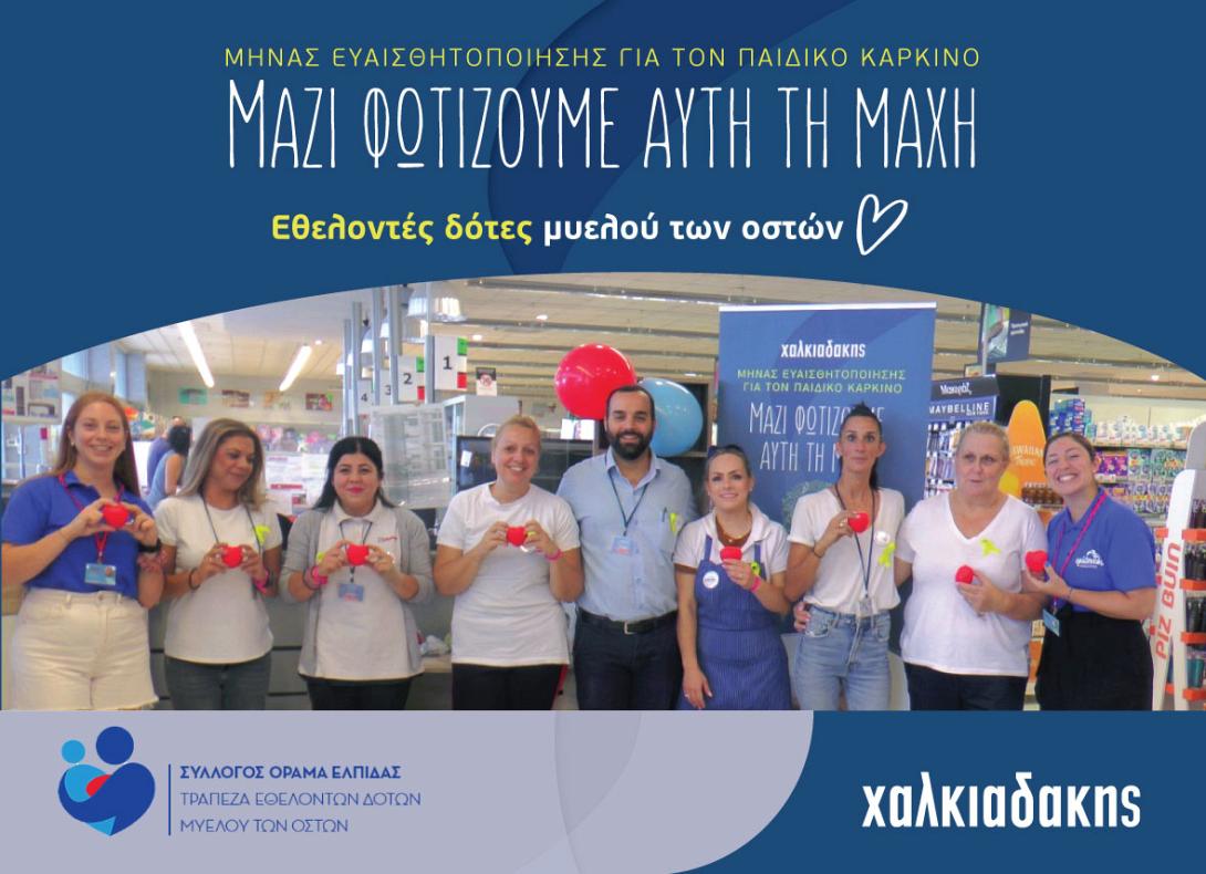 ΧΑΛΚΙΑΔΑΚΗΣ: Στη μάχη κατά του καρκίνου της παιδικής ηλικίας