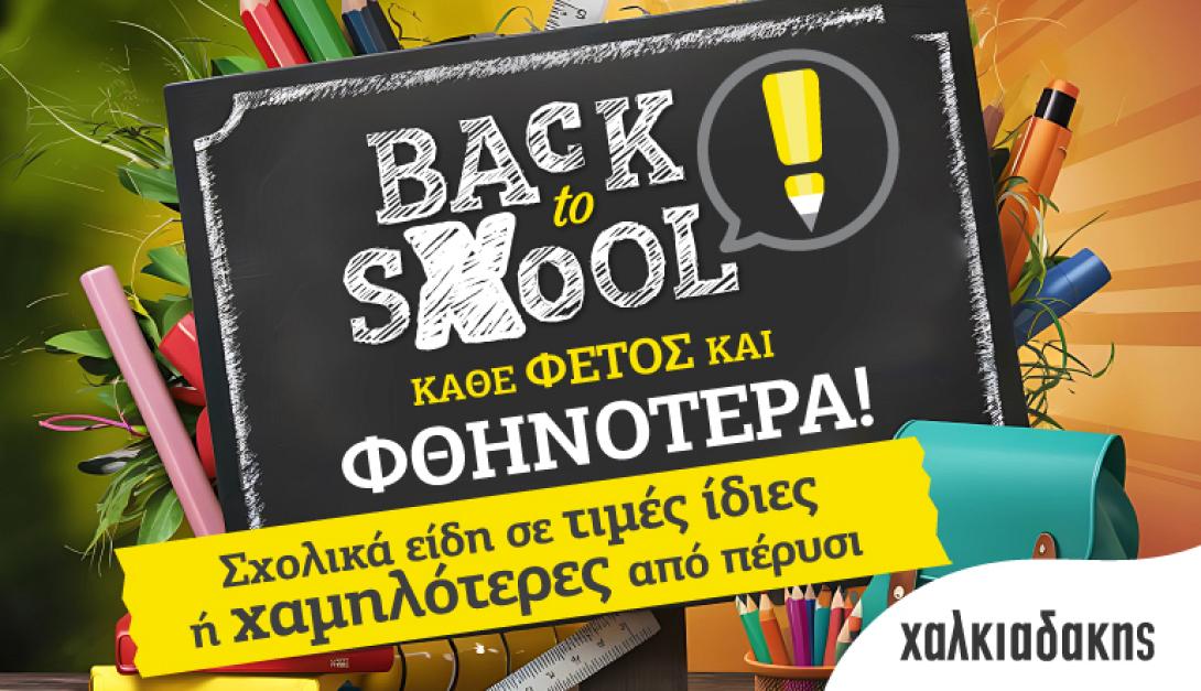 Χαλκιαδάκης 