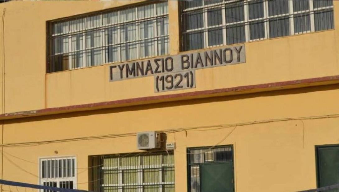 γυμνασιο βιαννου