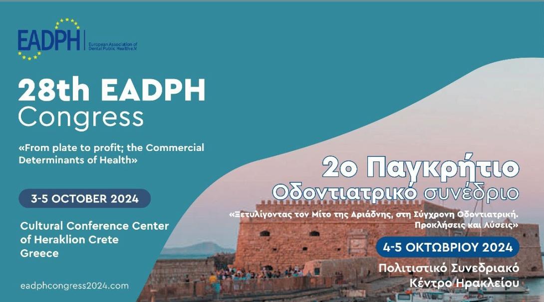 οδοντιατρικό συνέδριο