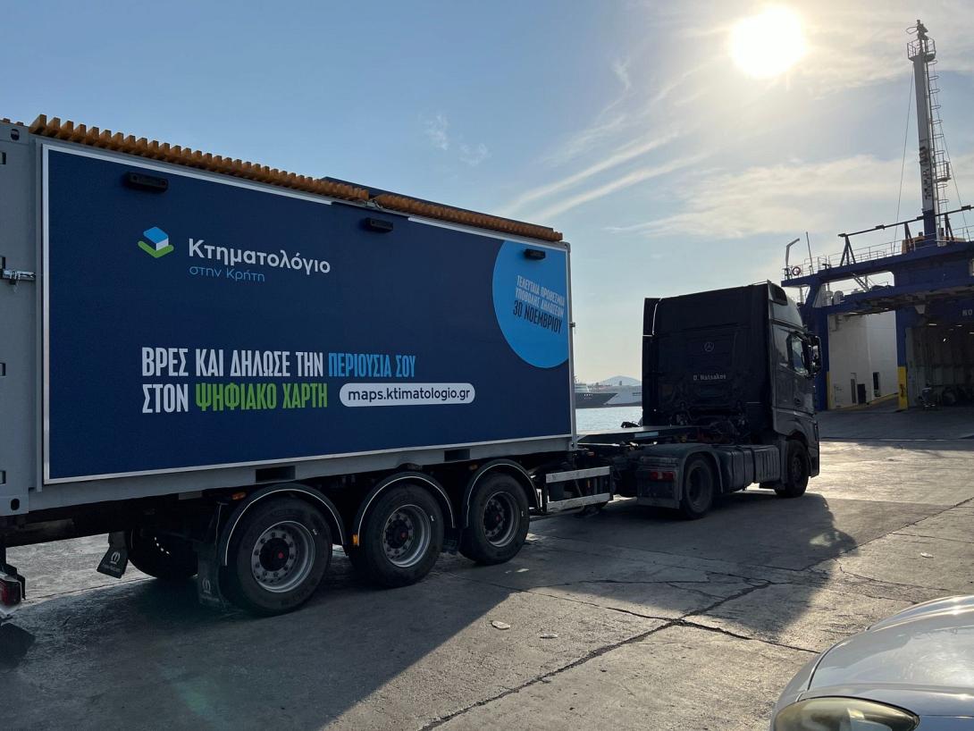 κτηματολογιο - κινητη μοναδα