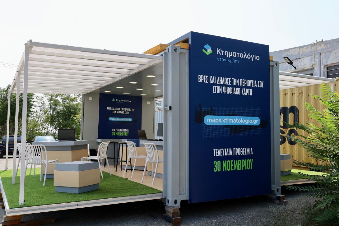 Κινητή Μονάδα Κτηματογράφησης