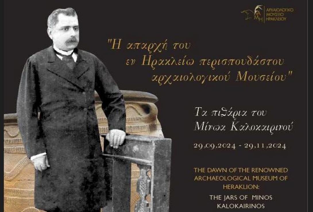 ΤΑ ΠΥΘΑΡΙΑ ΤΟΥ ΚΑΛΟΚΑΙΡΙΝΟΥ