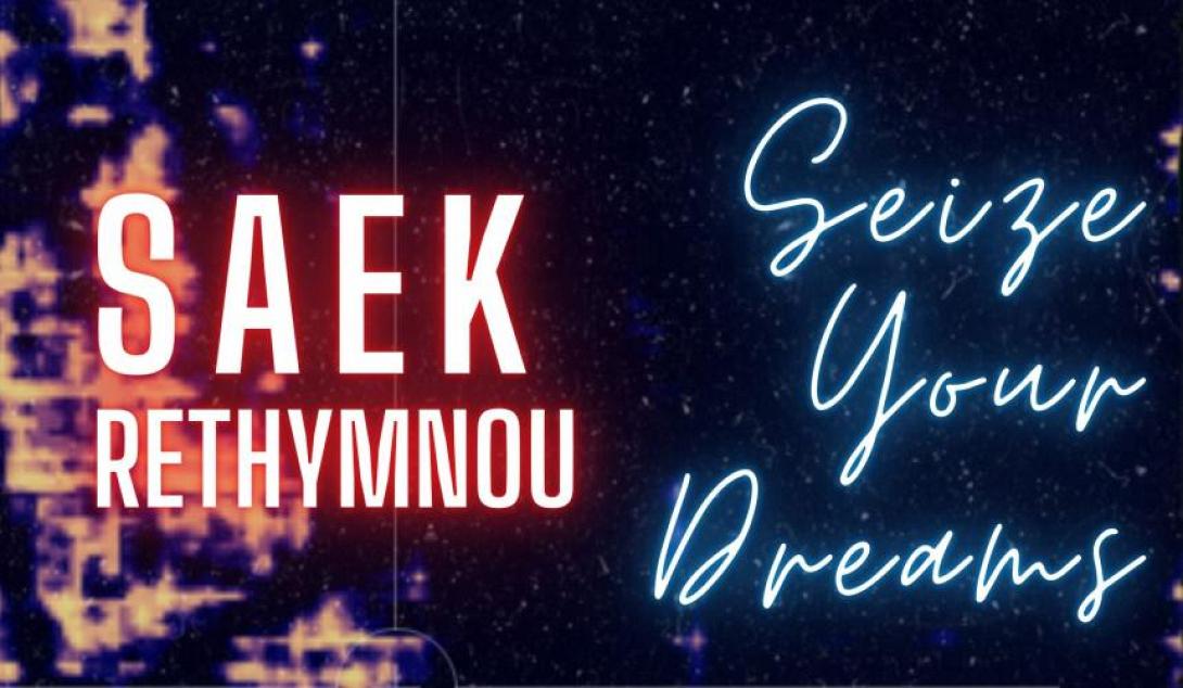 ΣΑΕΚ Ρεθύμνου