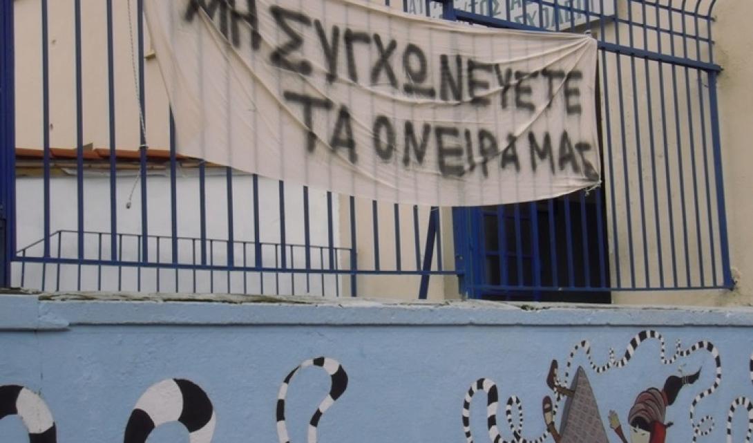 σχολεια - συγχωνεύσεις