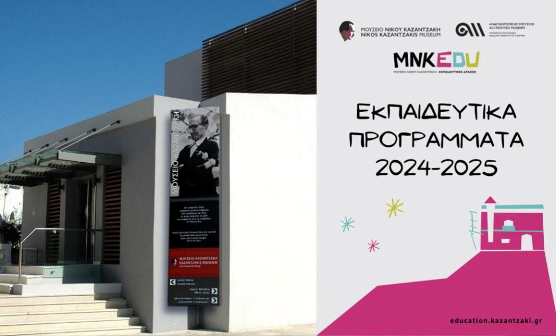 MOYΣEIO NIKOY KAZANTZAKH