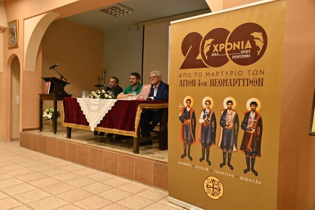 ΜΗΤΡΟΠΟΛΗ ΡΕΘΥΜΝΟΥ - ΒΙΒΛΙΟΠΑΡΟΥΣΙΑΣΗ