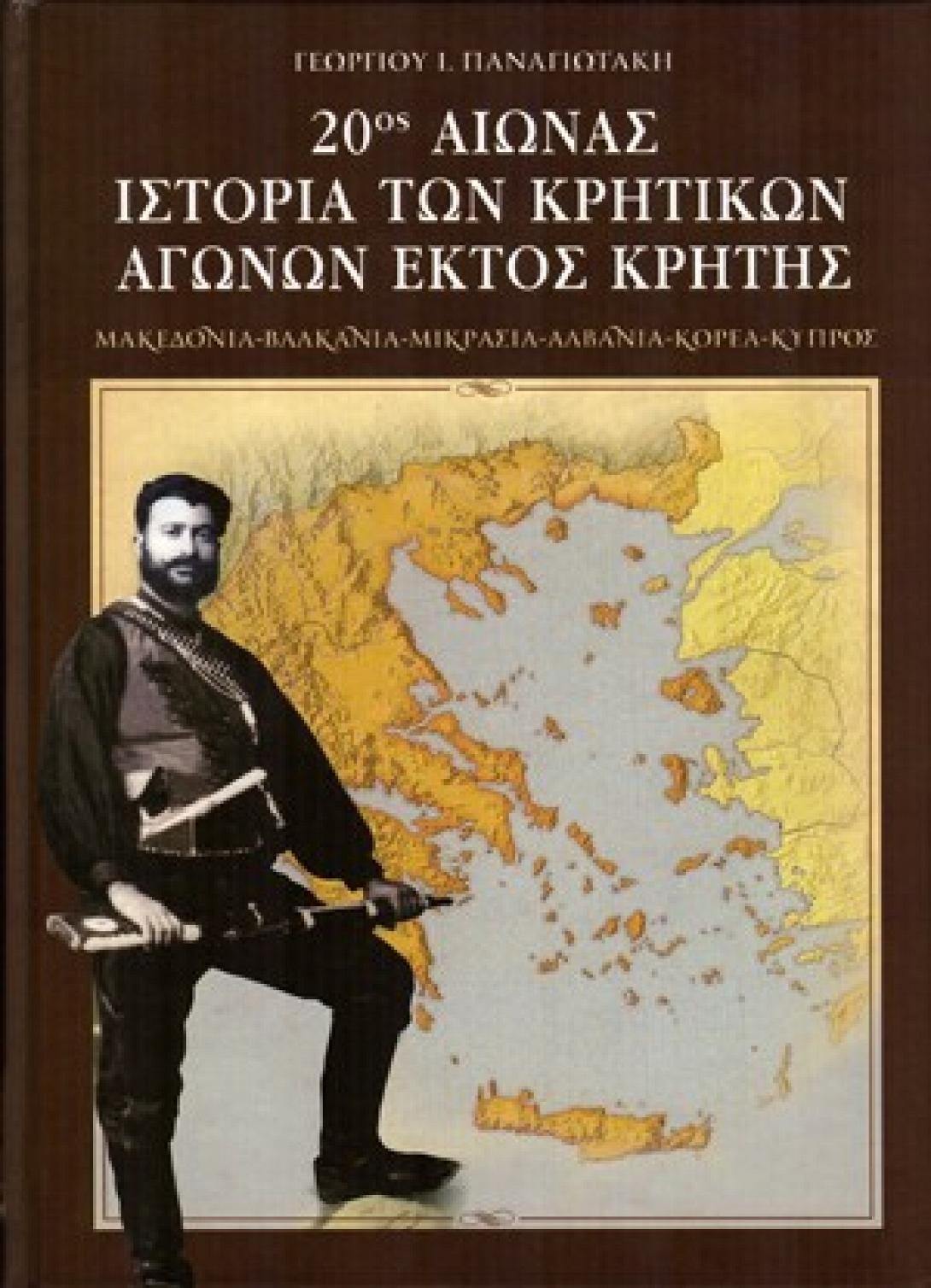 Ο Γιώργος Παναγιωτάκης παρουσιάζει το βιβλίο του στη Σητεία