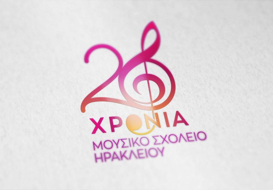 Μουσικό Σχολείο