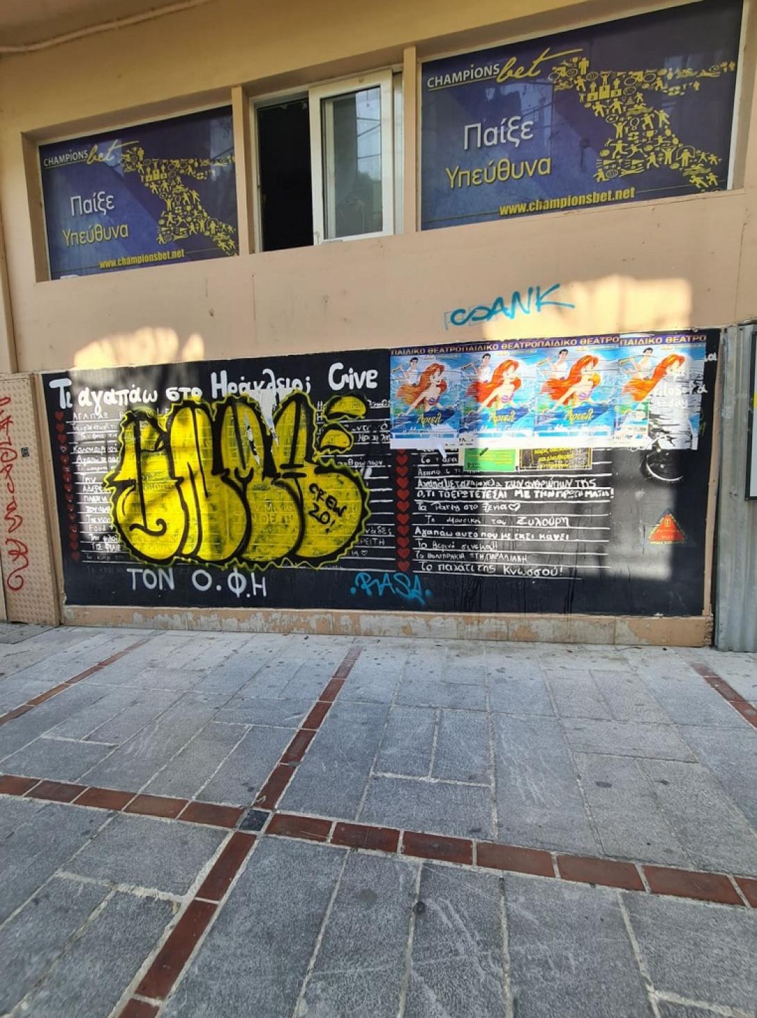 Συνθήματα ανοήτων και ...αφίσες.