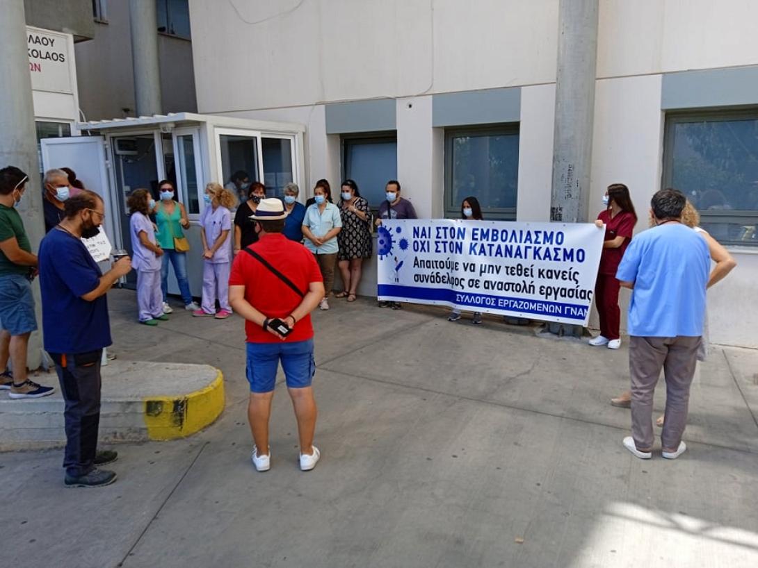 εργαζομενοι νοσοκομειο αγ. νικολαου