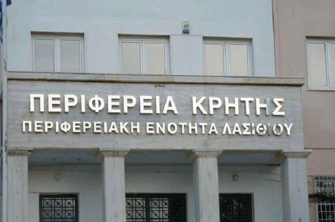 περιφερειακη ενοτητα λασιθιου