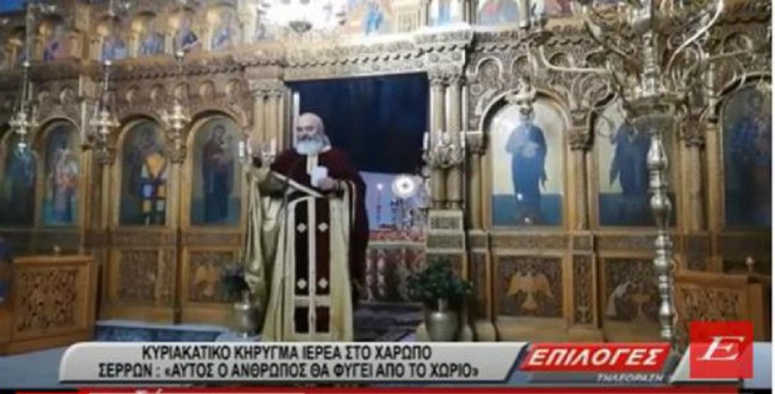 Ιερεας -Σέρρες.jpg