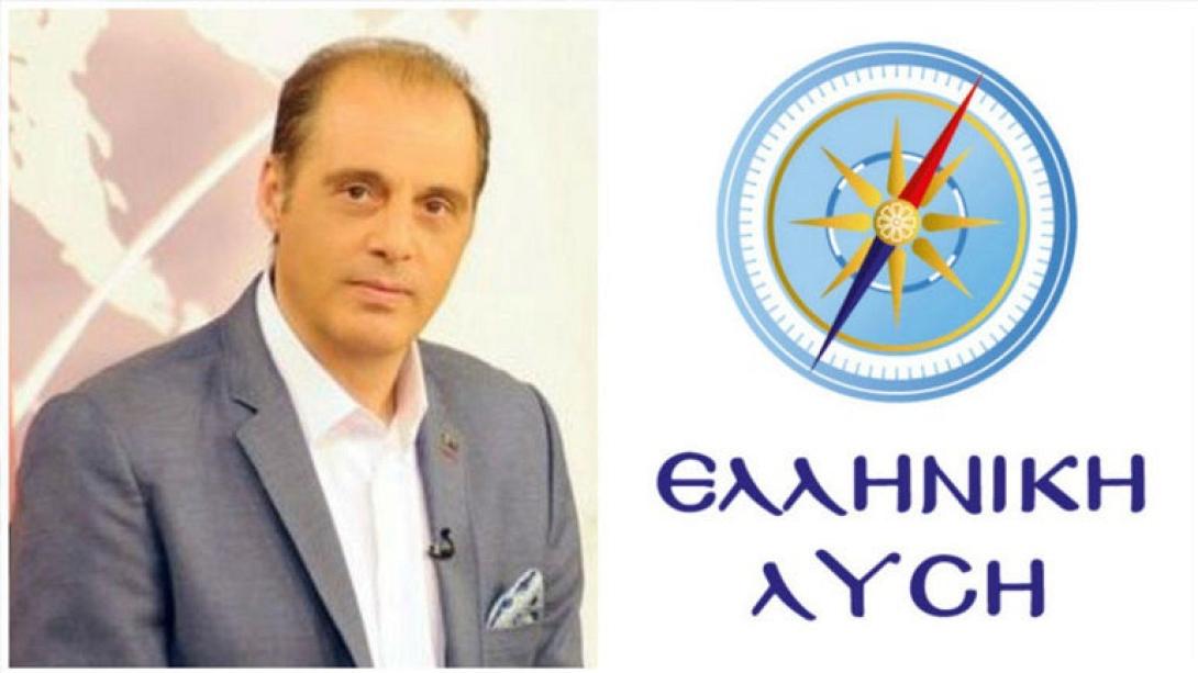 Ελληνική Λύση 