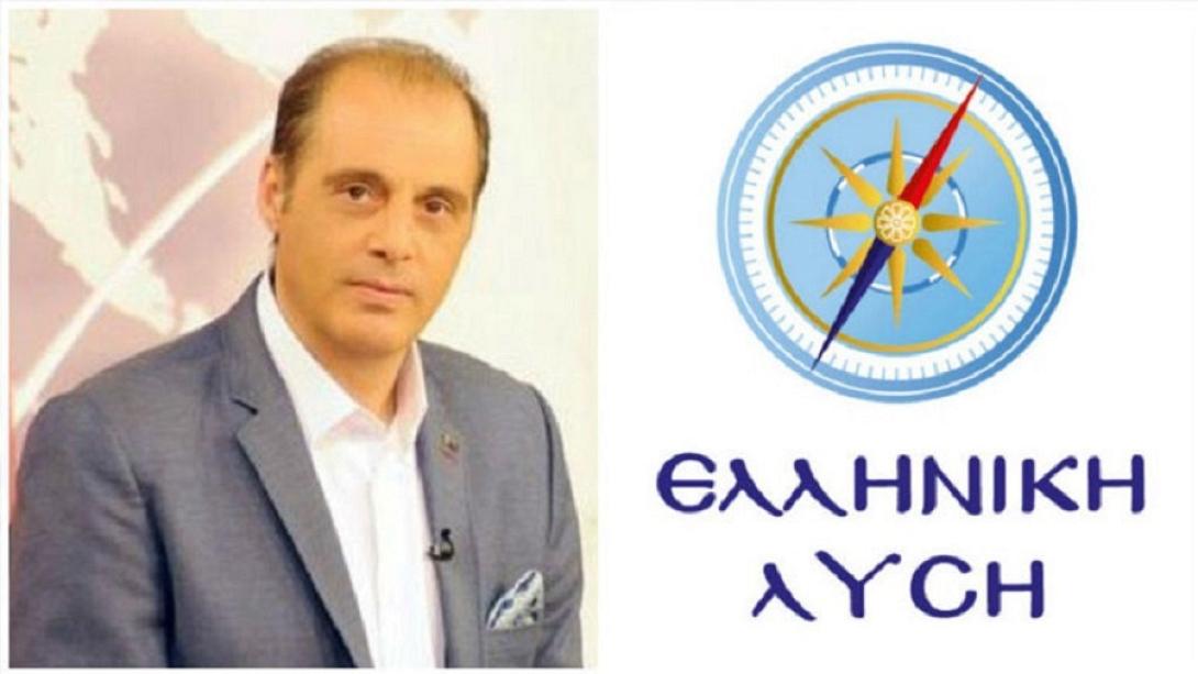 Ελληνική Λύση 