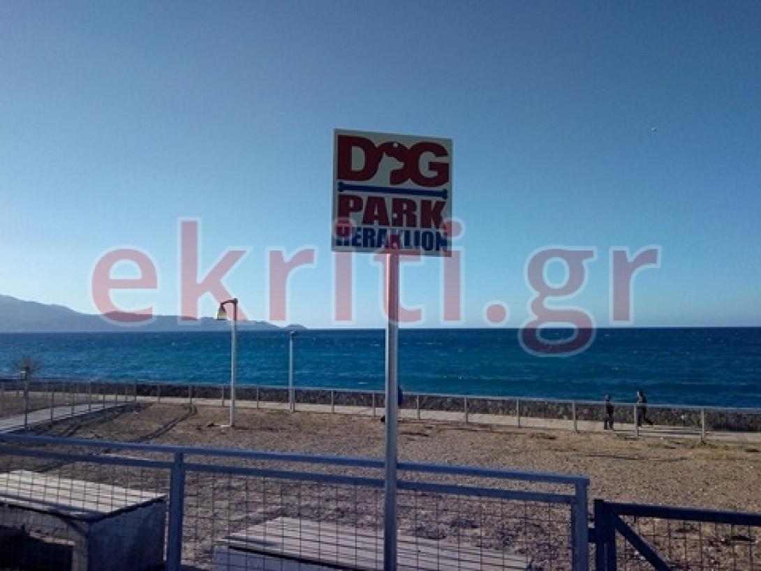 πάρκο σκύλων