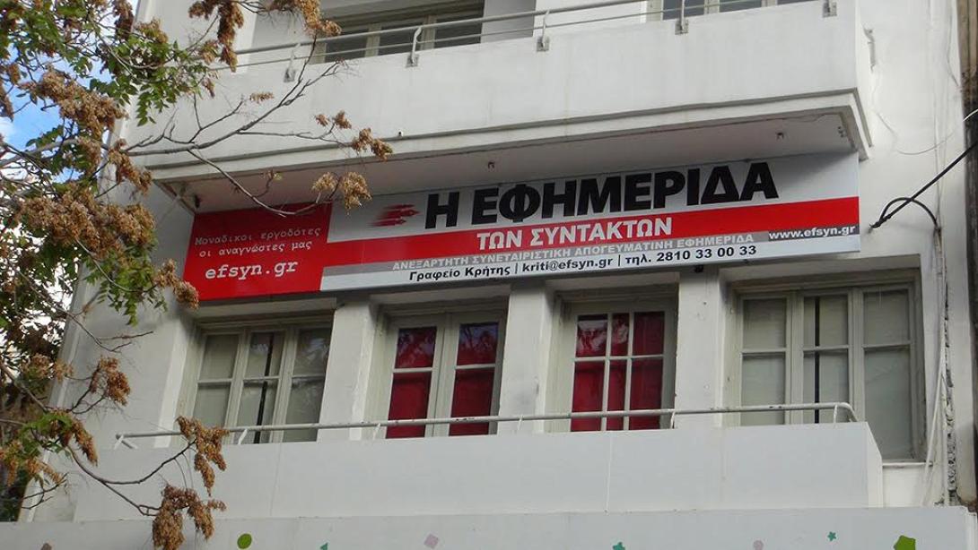 εφημερίδα των συντακτών