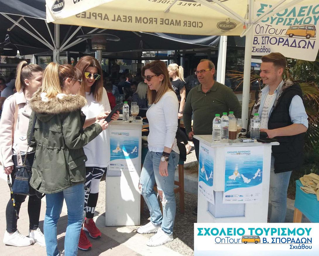 σκιαθος σχολειο