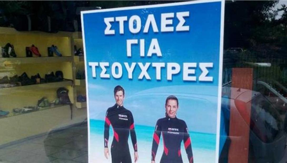 στολές τσούχτρες