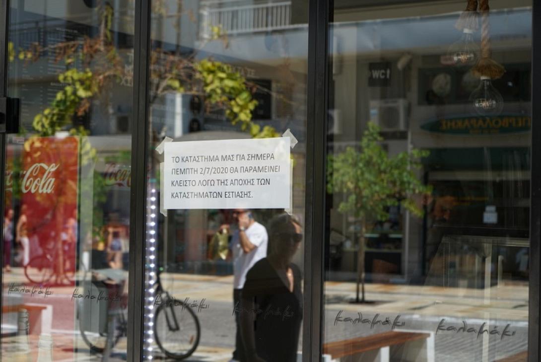 "Κλειστόν" ...