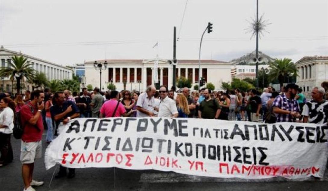 Απεργούν, Τετάρτη και Πέμπτη οι διοικητικοί υπάλληλοι των πανεπιστημίων