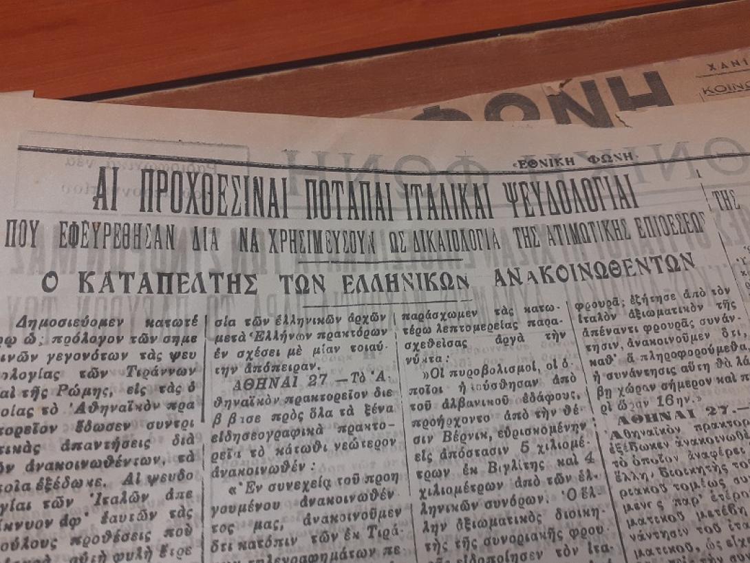 χανιά εφημερίδες 1940