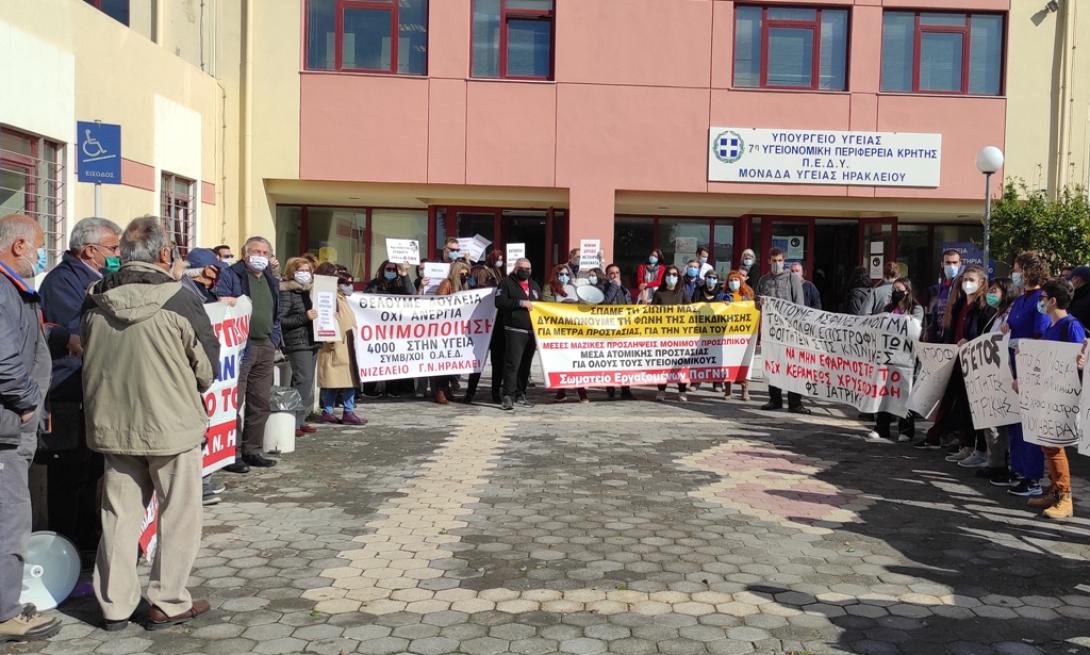 Συγκέντρωση διαμαρτυρίας 7η ΥΠΕ Κρήτης.