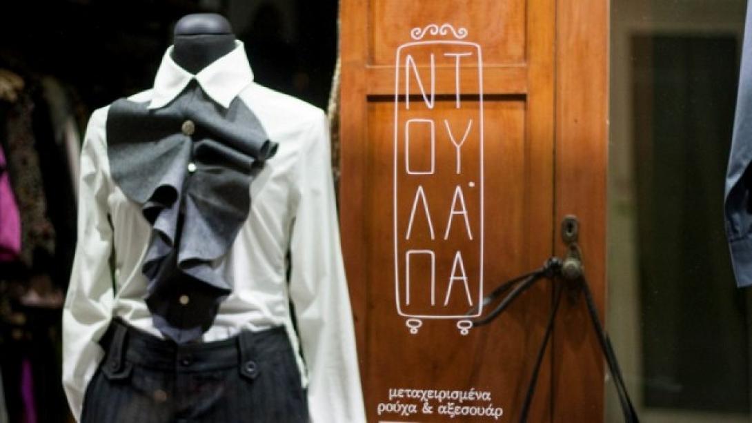 "Ντουλάπα" : Το πρώτο second-hand κατάστημα στο Ηράκλειο!