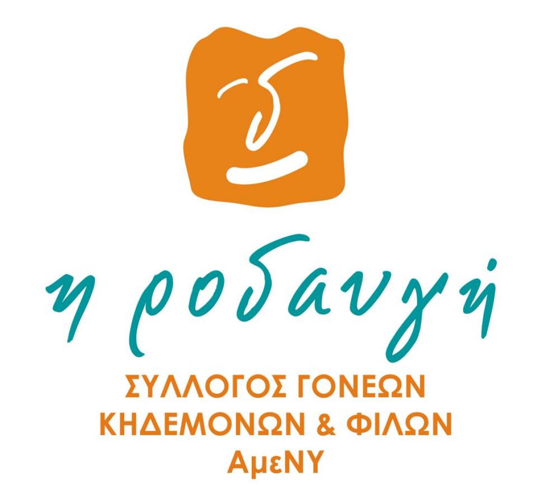 Σύλλογο Ροδαυγή