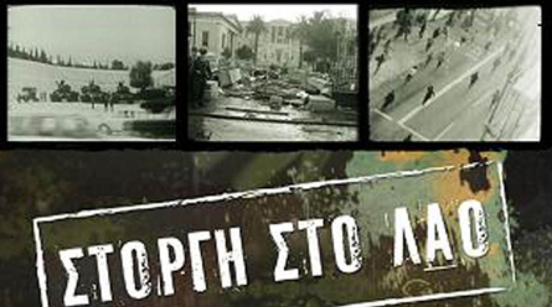 Διεθνής βράβευση ντοκιμαντέρ του Καναλιού της Βουλής (βίντεο)