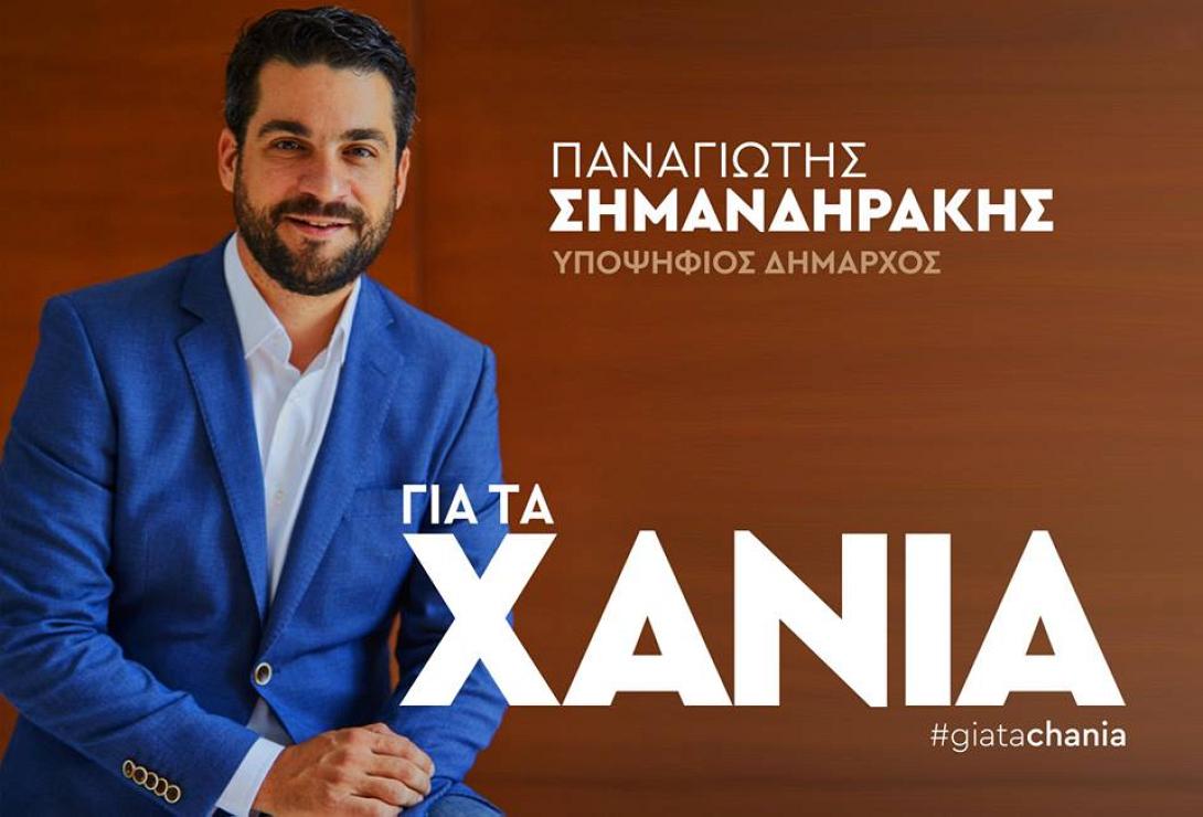 παναγιώτης σημανδηράκης