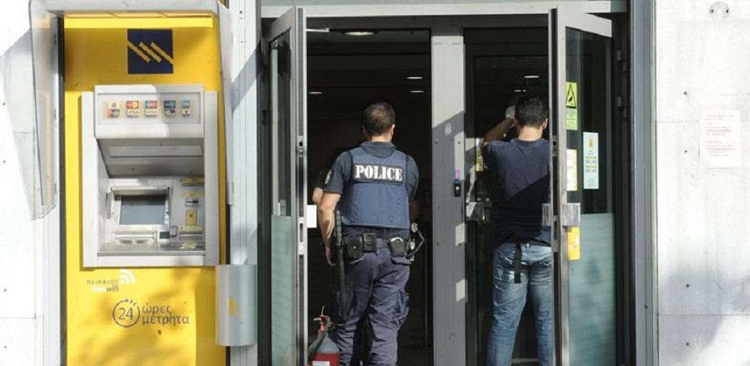 αστυνομία τράπεζα