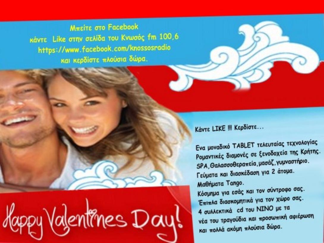 Γιορτάστε τον Άγιο Βαλεντίνο παρέα με τον Κνωσός Fm 100.6 και κερδίστε πλούσια δώρα 