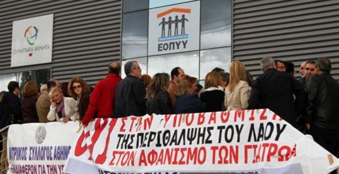 Οι γιατροί του ΕΟΠΥΥ αρνούνται να παραδώσουν τα κτίρια του οργανισμού