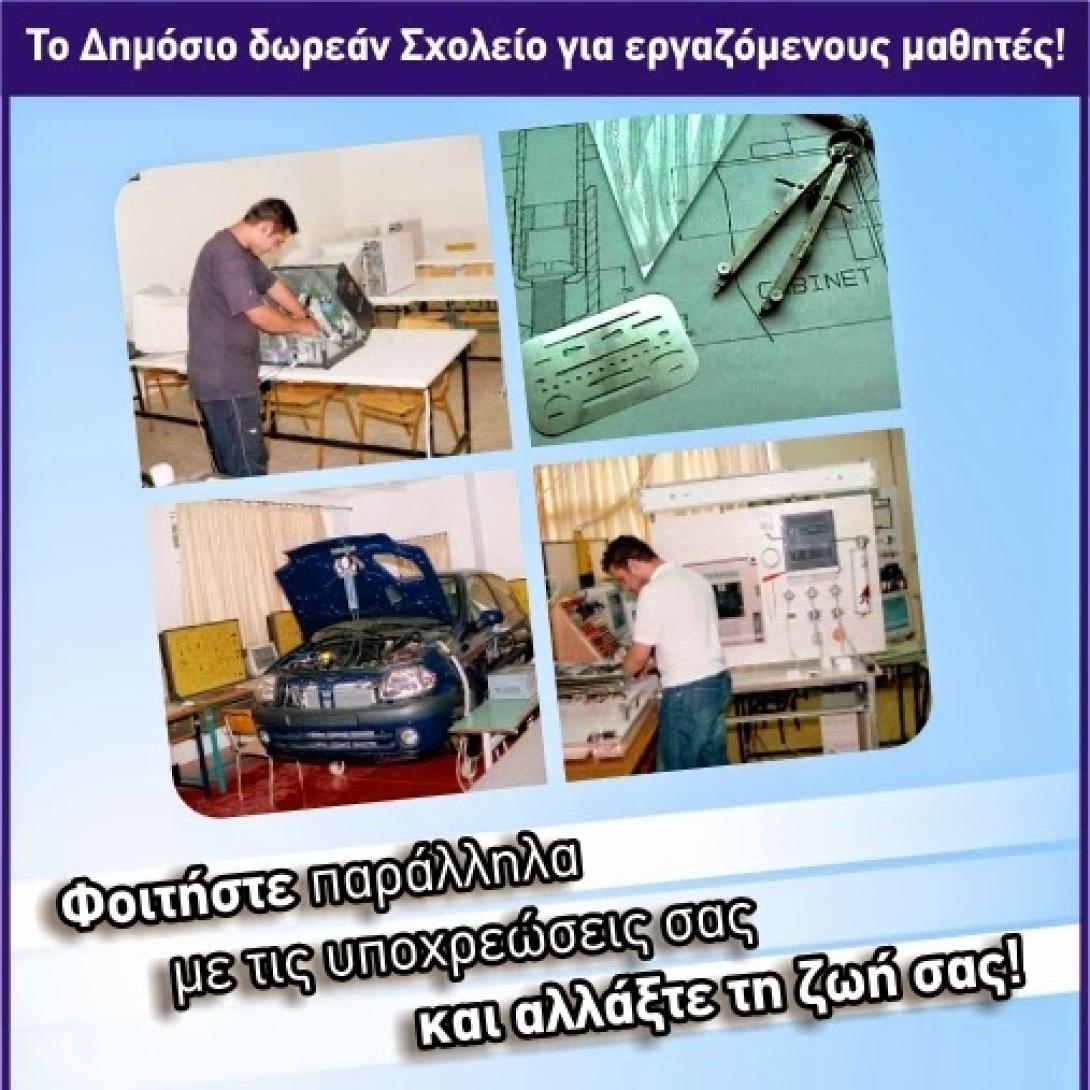 Ξεκίνησαν οι εγγραφές στο 4ο Εσπερινό ΕΠΑΛ Ηρακλείου