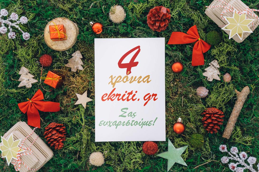 4xronia-ekriti.jpg