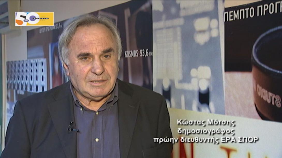 50hronia-kostas-motsis_1.png