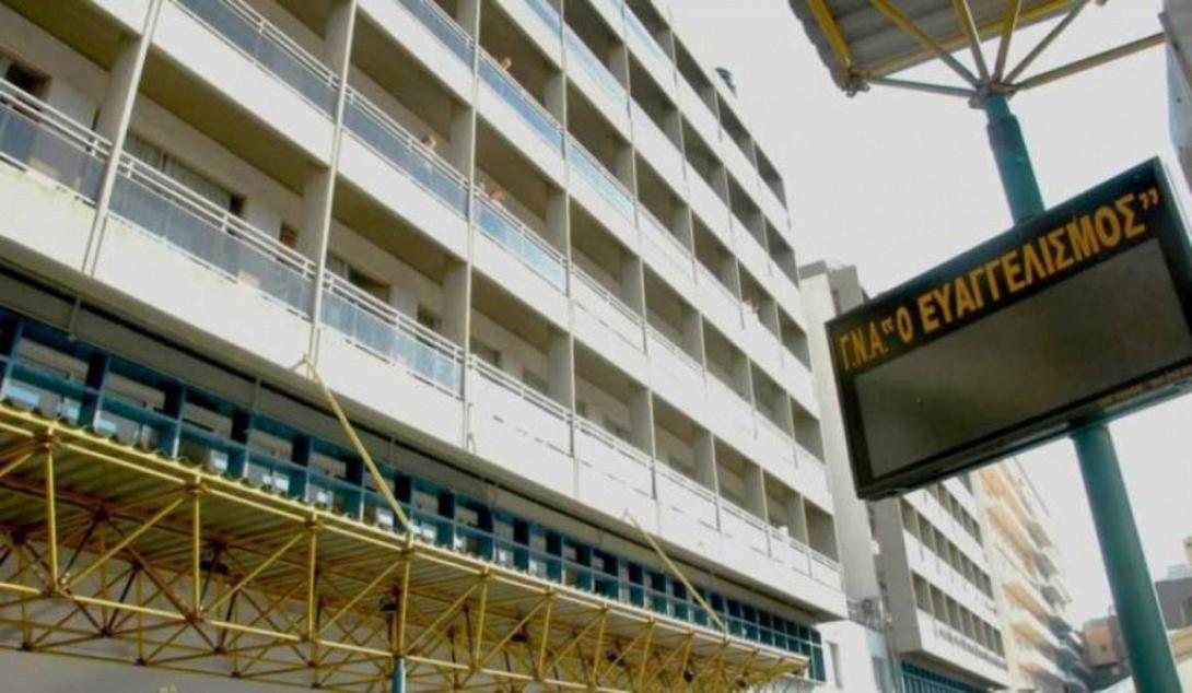 νοσοκομείο Ευαγγελισμός