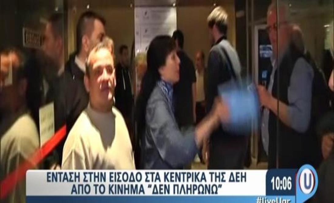 δεν πληρώνω