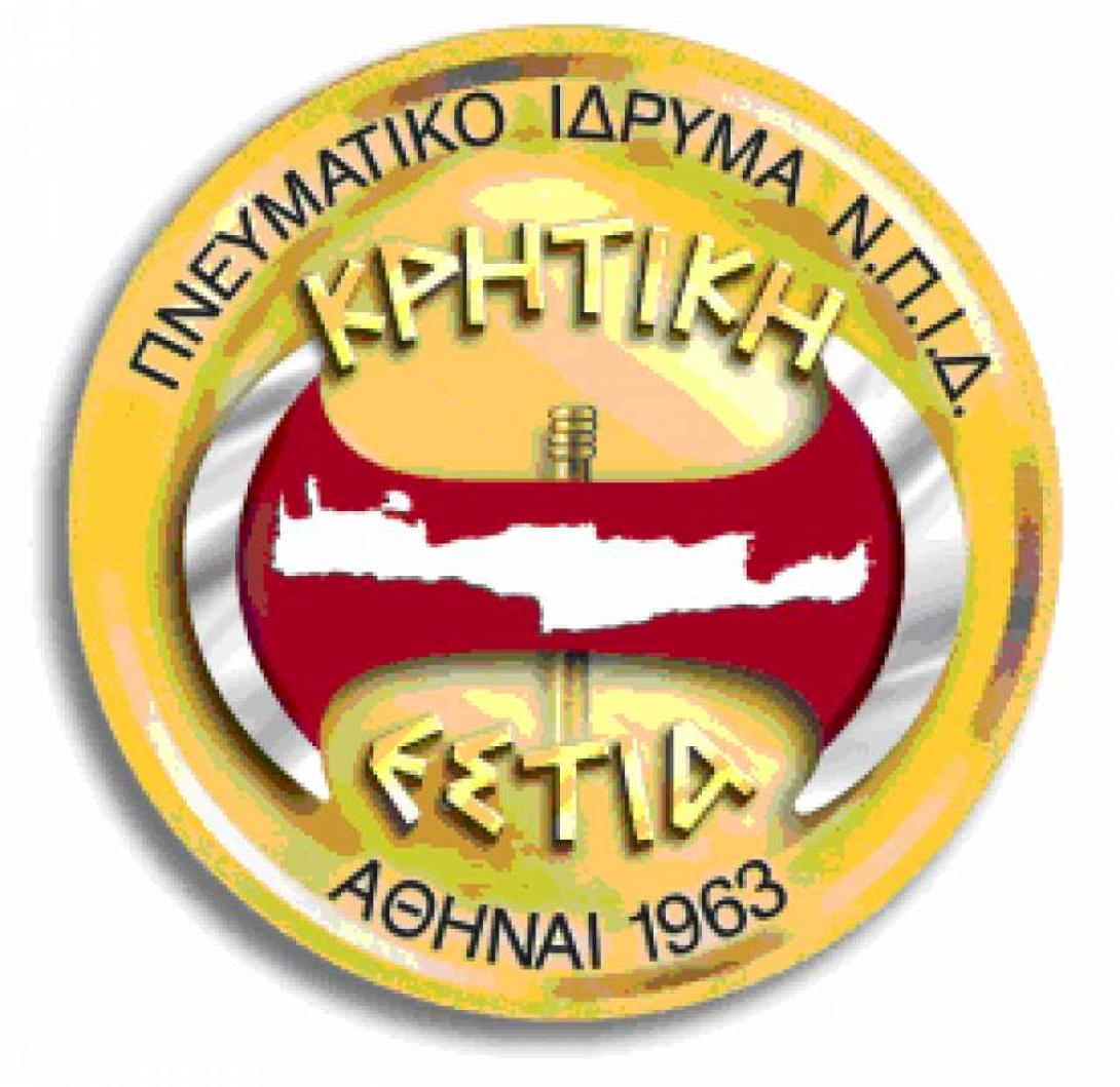 κρητικ εστια