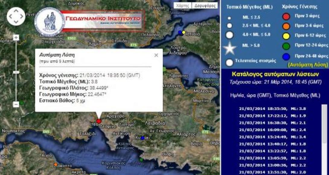 Αθενής σεισμική δόνηση 3,8 Ρίχτερ στο Γαλαξίδι