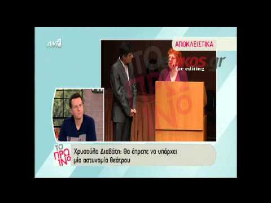 Χρυσούλα Διαβάτη: Το ξέσπασμα για το βραβείο "αρχαίου Θεάτρου" στο Σάκη Ρουβά