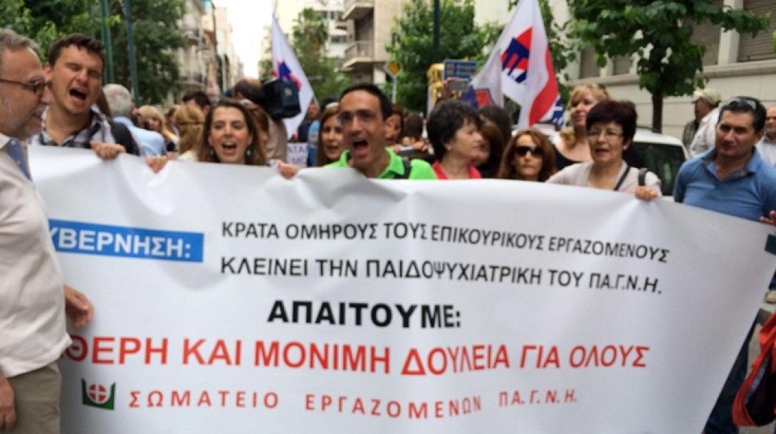 εργοζομενοι παγνη