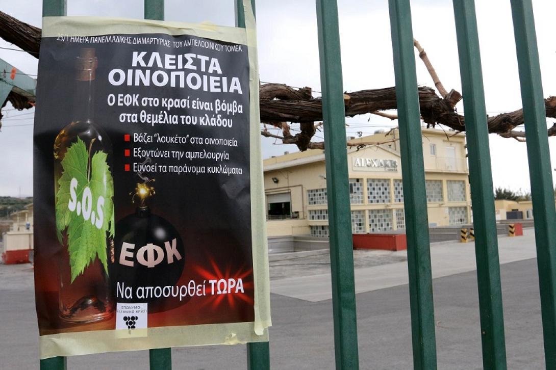 οινοποιείο απεργία