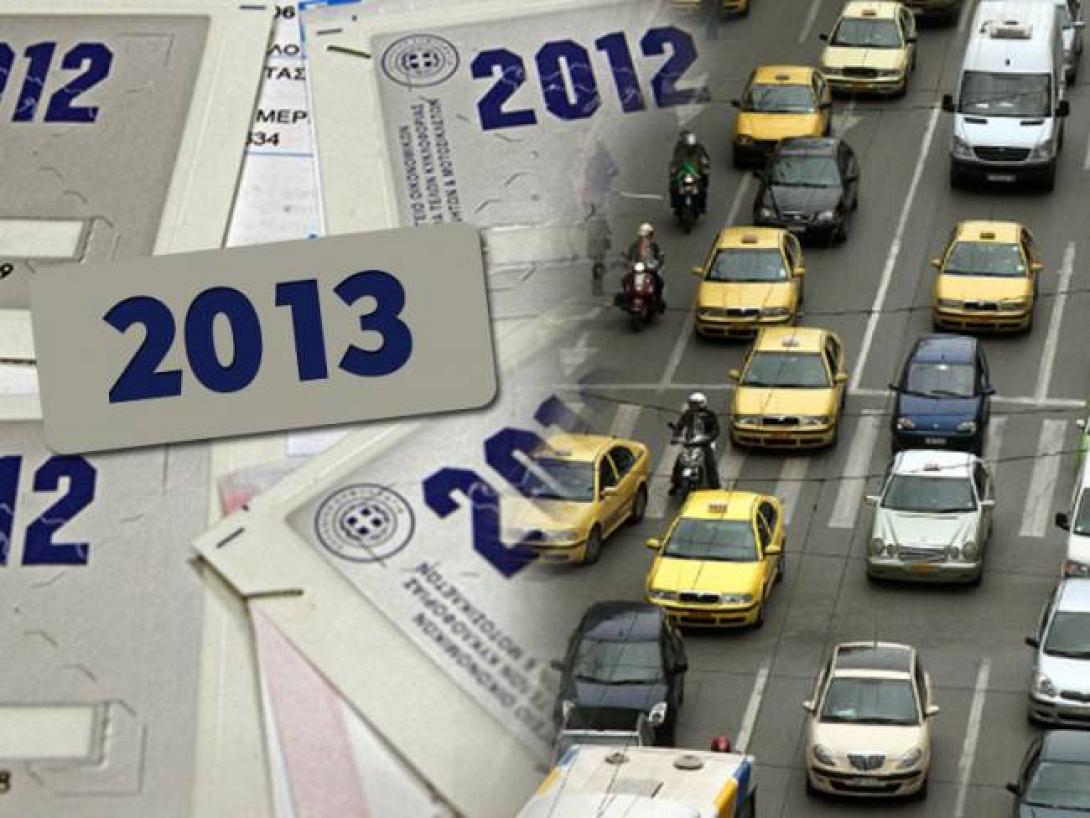 Πώς θα καταβληθούν τα τέλη κυκλοφορίας του 2015