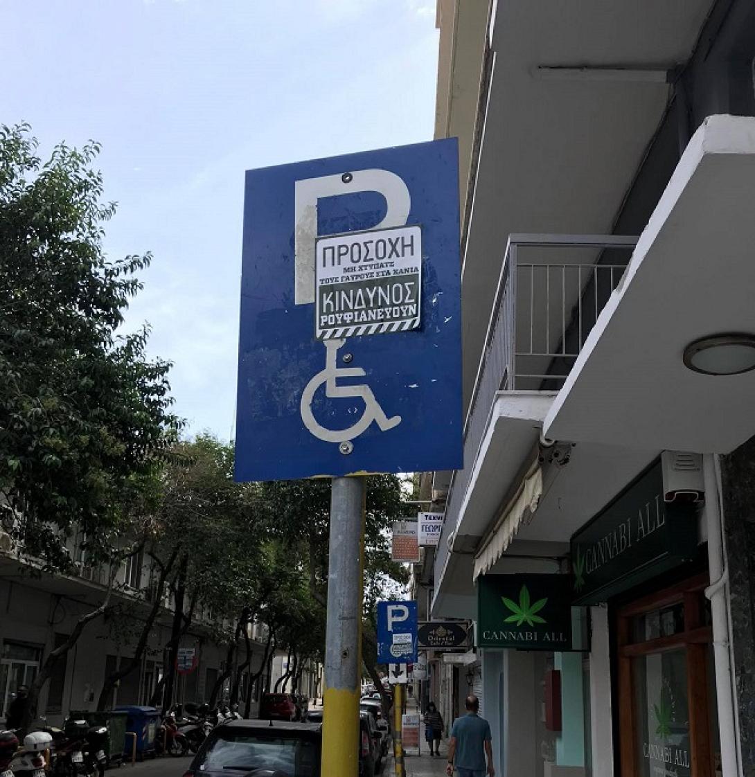 βανδαλισμοί - Χανιά