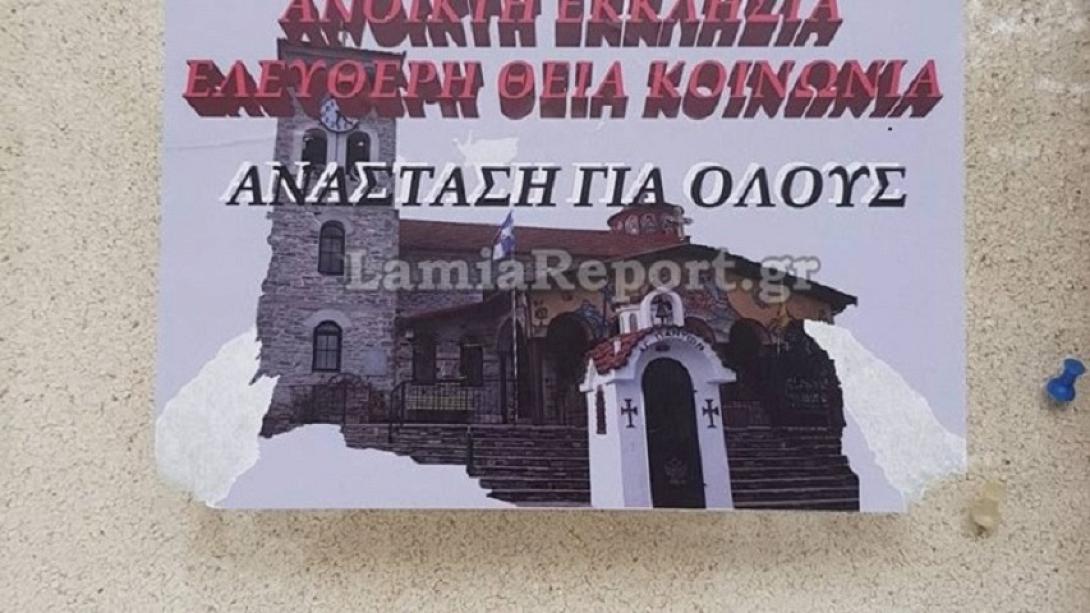 αφίσα Λαμία